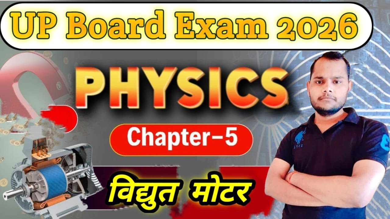 Class 12th Physics | विधुत मोटर | बहुत ही महत्वपूर्ण टोपिक #education#study #physics#science#moteros