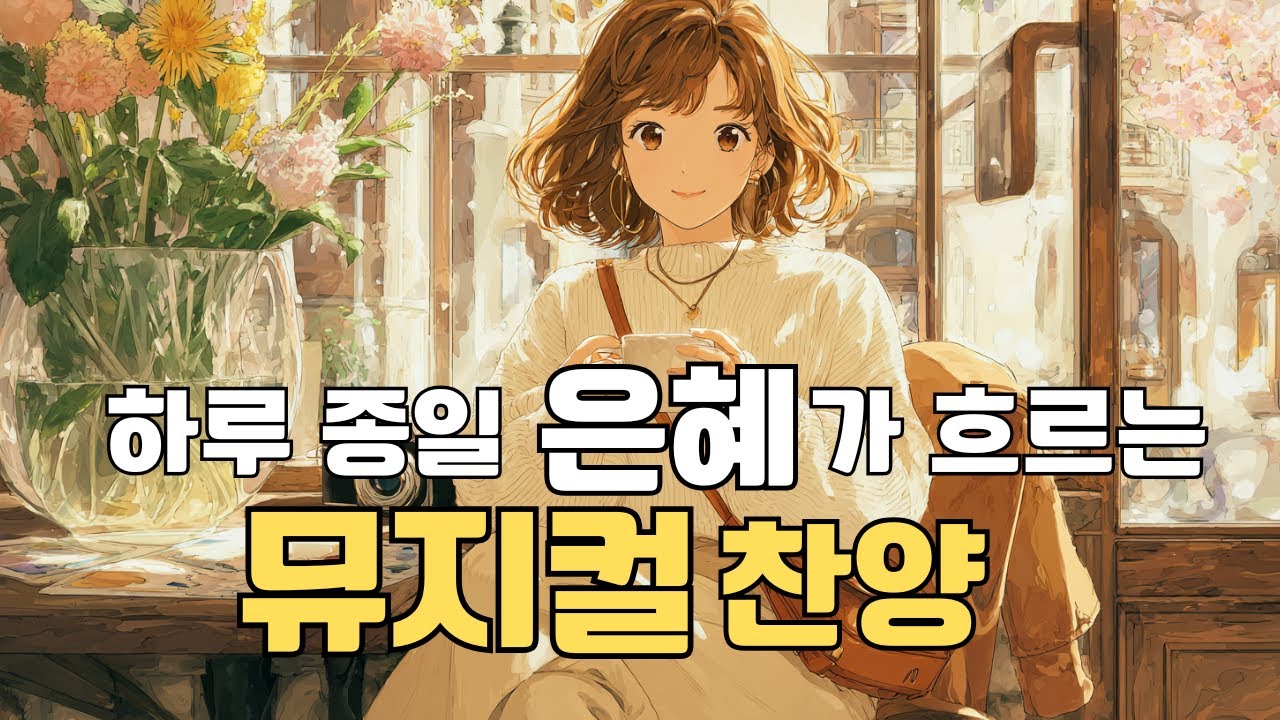 [뮤지컬 찬양] 동방 박사의 경배 - 왕의 탄생 | 예수