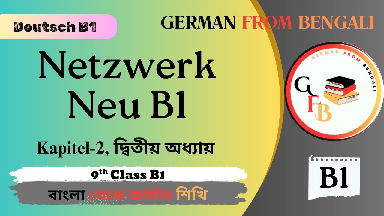 9th Class B1 | Netzwerk neu B1 | Kapitel-2 | German from Bengali | Deutsch B1