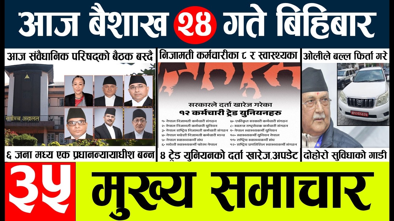 News🔴today nepali news aaj ka mukhya samachar taja