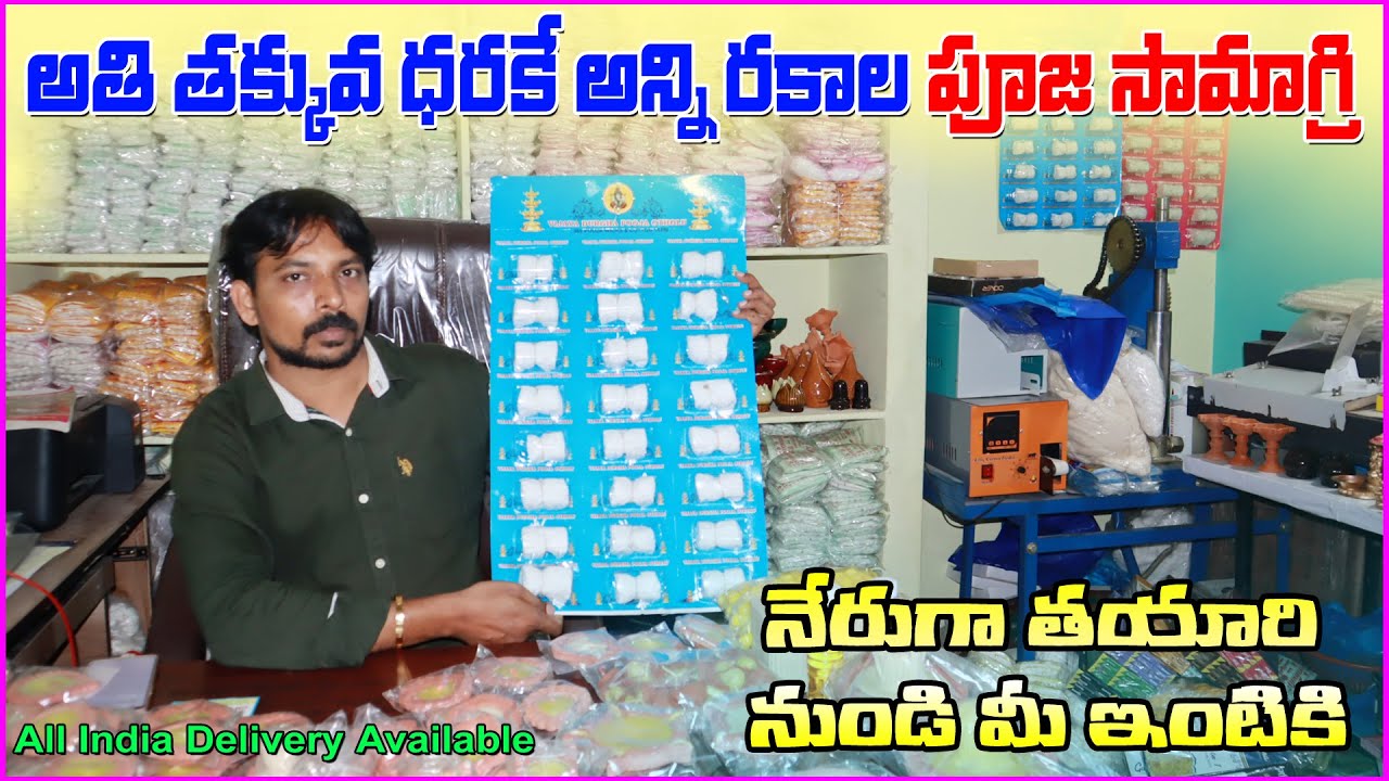 అతి తక్కువ ధరకే అన్ని రకాల పూజ సామాగ్రి || Pooja Items || OM Enterprises || Best Business Deals