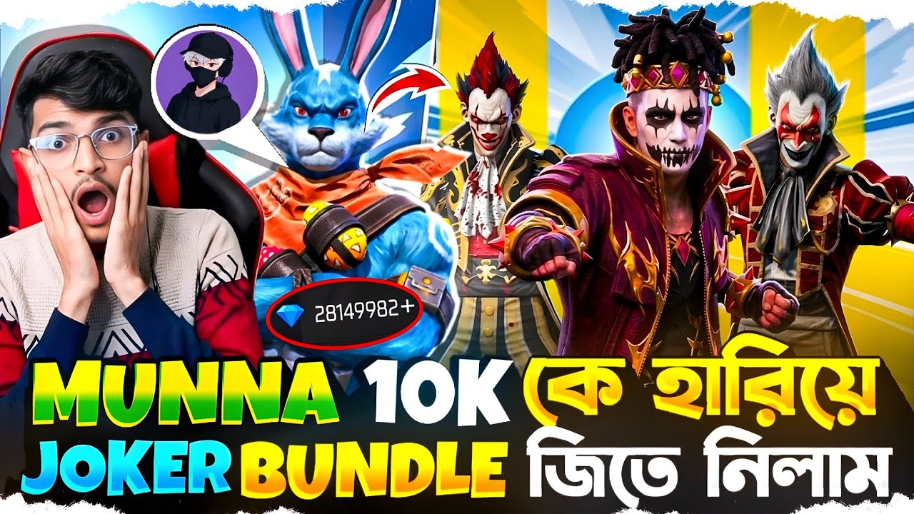 Munna 10K কে হারিয়ে Joker Bundle জিতে নিলাম 😱 Lone Wolf Challenge | Garena Free Fire