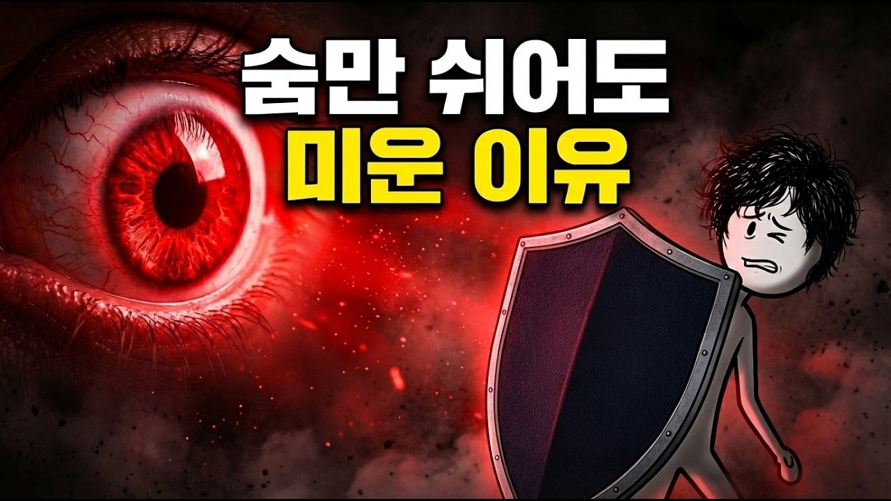 '숨소리조차 싫어' - 한 번 정떨어지면 회복 안되는 사람들의 심리