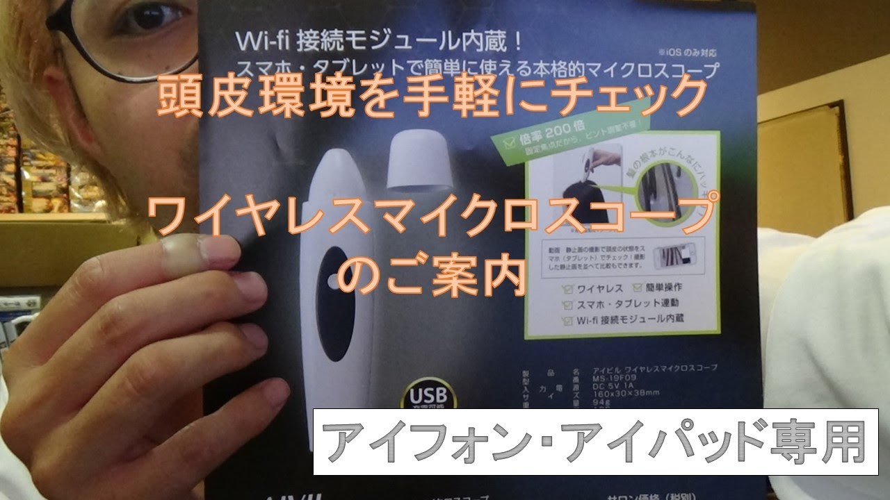 【アイフォン・アイパッド限定】アイビルワイヤレスマイクロスコープ