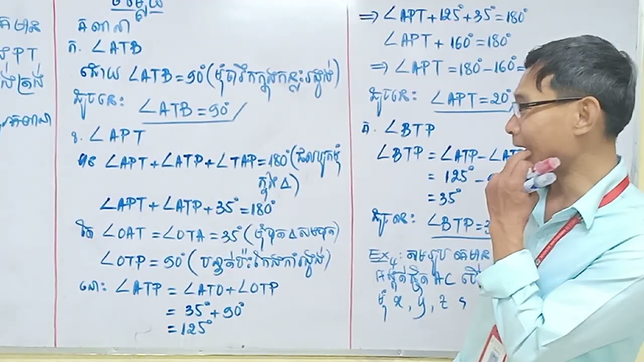 ធរណីមាត្រថ្នាក់ទី៩៖ មេរៀនទី៣ [លក្ខណៈនៃរង្វង់ (ភាគទី៩)]