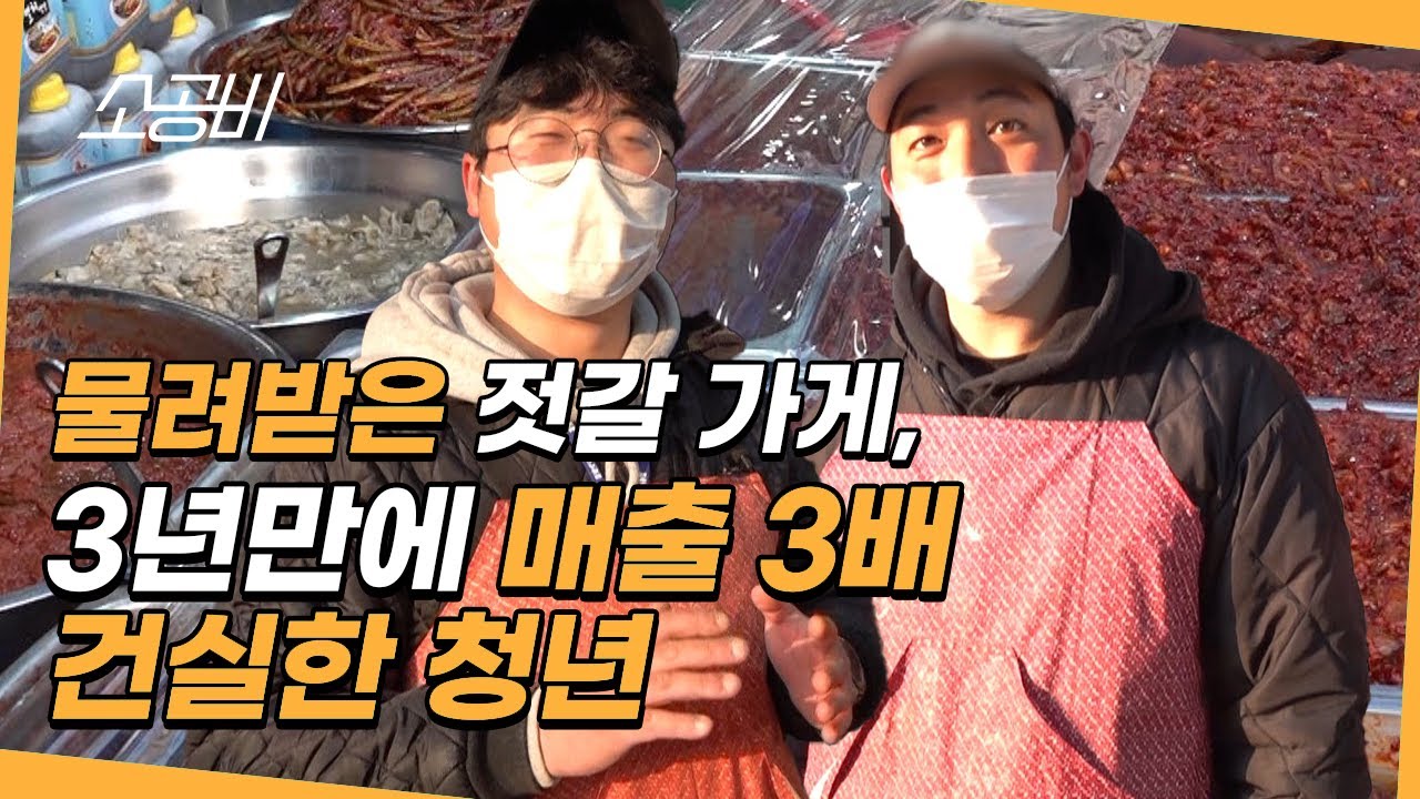 【휴먼다큐 시장사람들】 어르신들께 인기 폭발! 총각네 젓갈가게!  | 소상공인시장tv