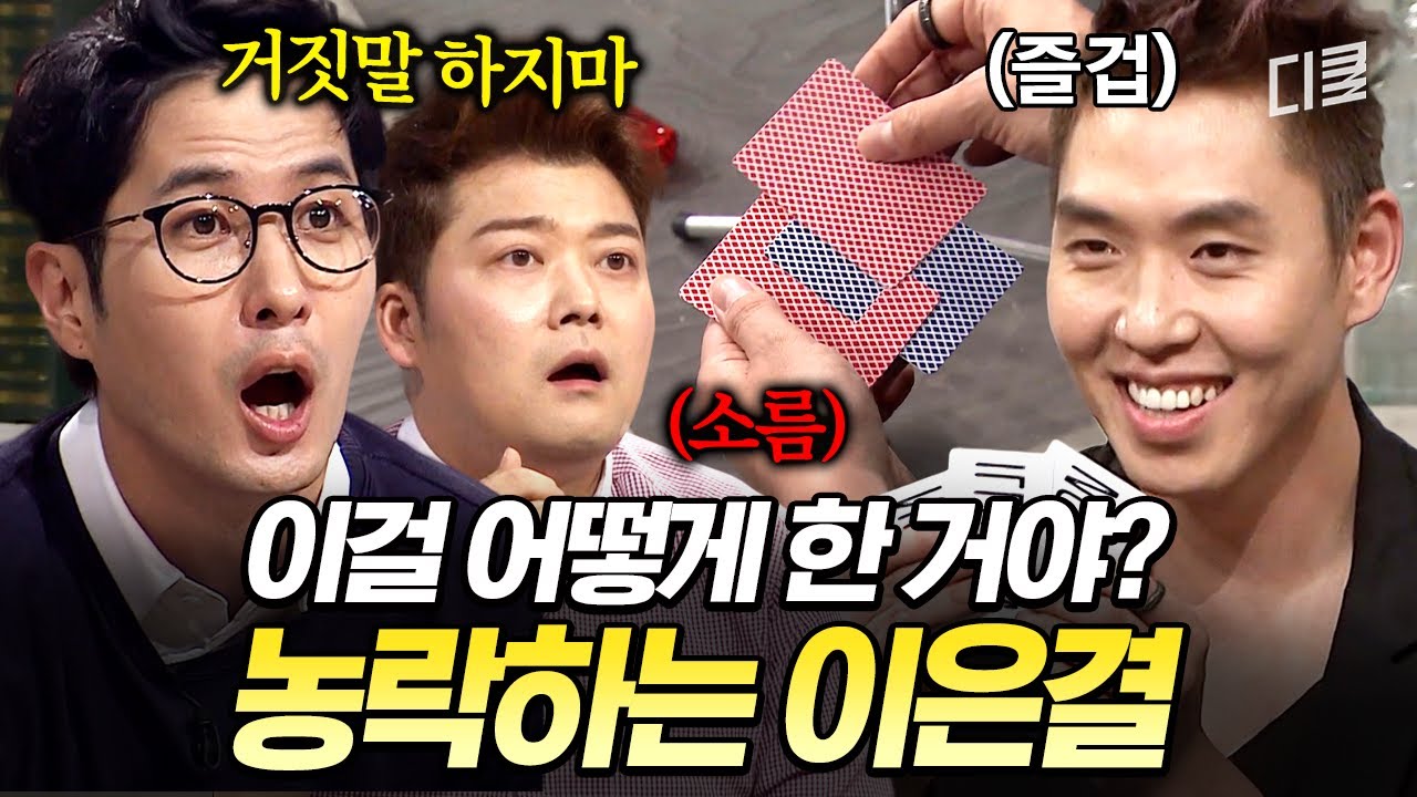 일루셔니스트가 머글 농락해도 되나요💦 두 눈으로 보고도 믿기지 않는 이은결의 마술🙊 #문제적남자
