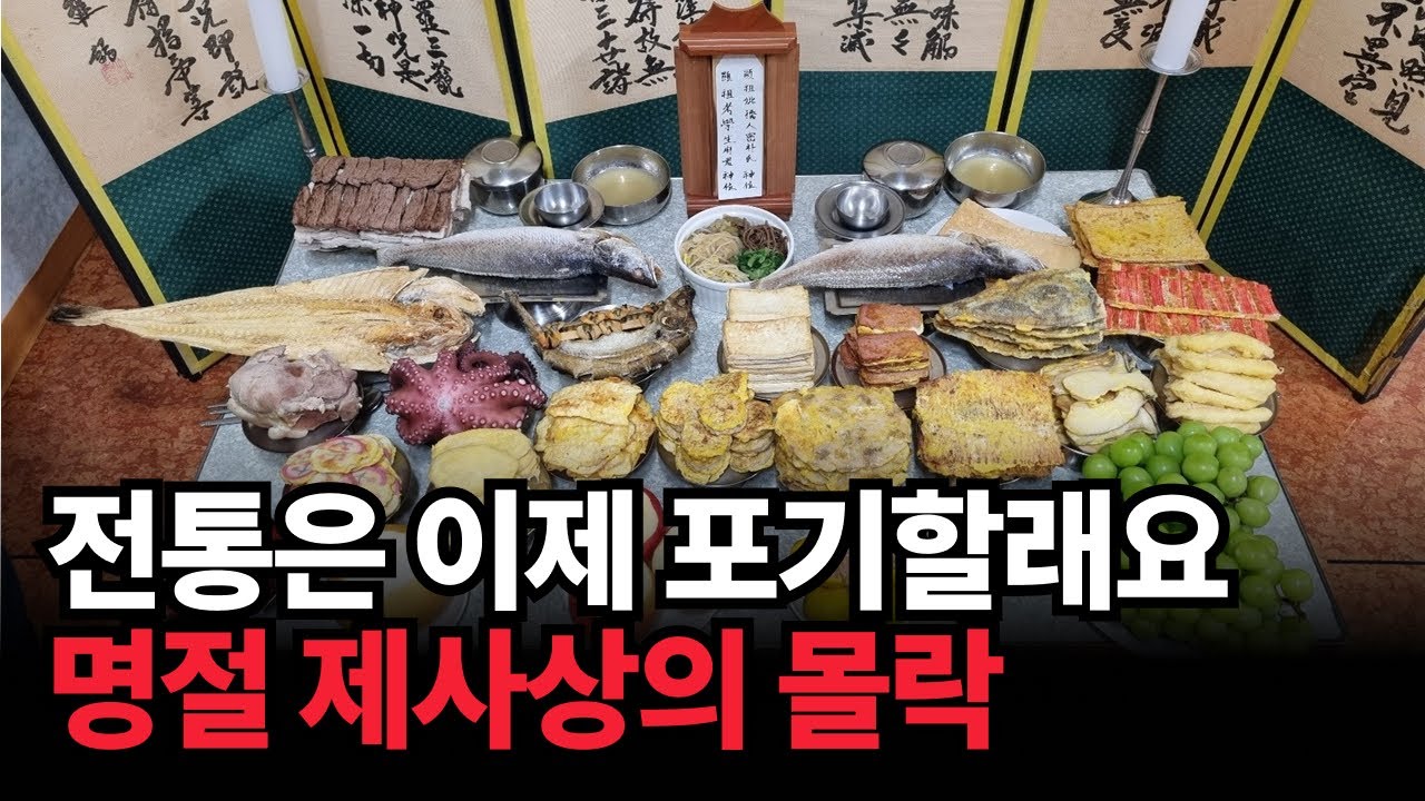 한국인의 가장 강력한 관습이었던 800년 전통의 명절 문화가 결국 경제적 효율성 앞에서 무너질 수 밖에 없는 이유