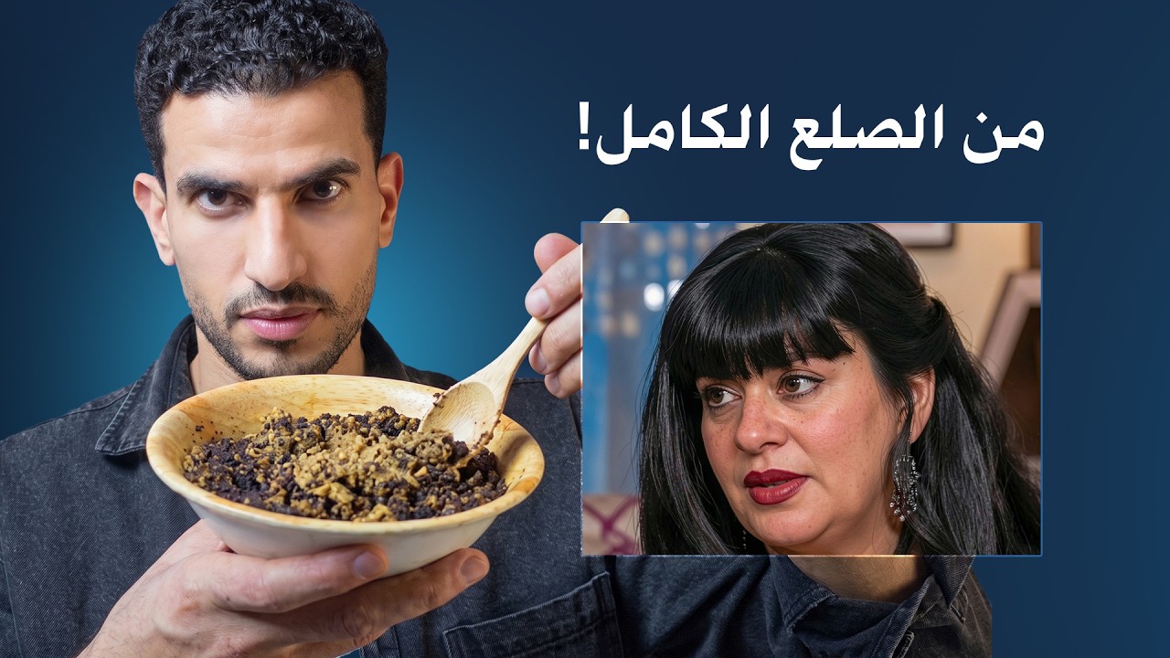 مكنش في راسي شعرايا ! وصفة فريدة سيف النصر