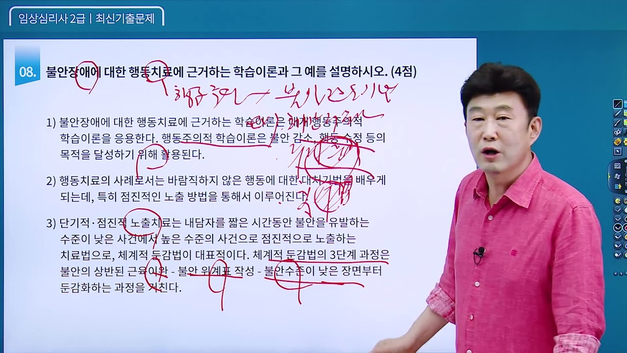 임상심리사 2급 실기 《2020년 제1,2회차 통합》 최신기출문제 [1-20번] 김덕희 교수