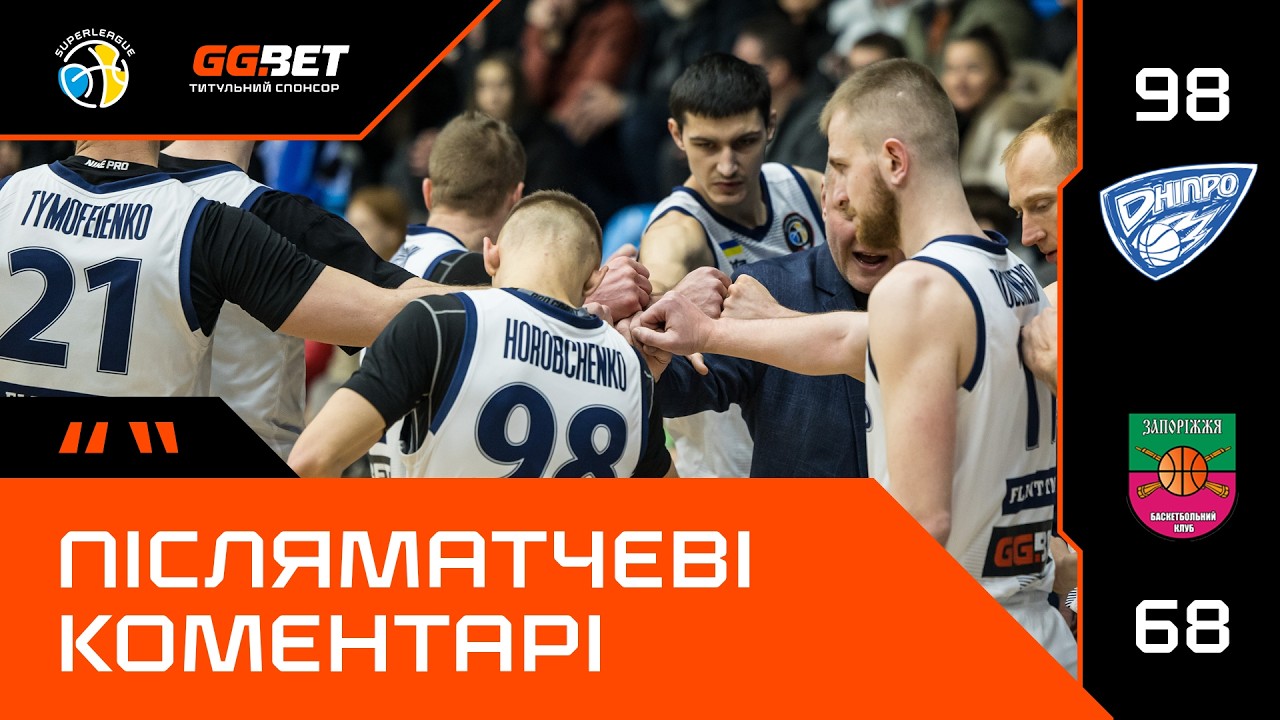Дніпро – Запоріжжя / Суперліга GGBET / Післяматчеві коментарі (07.02.2026)