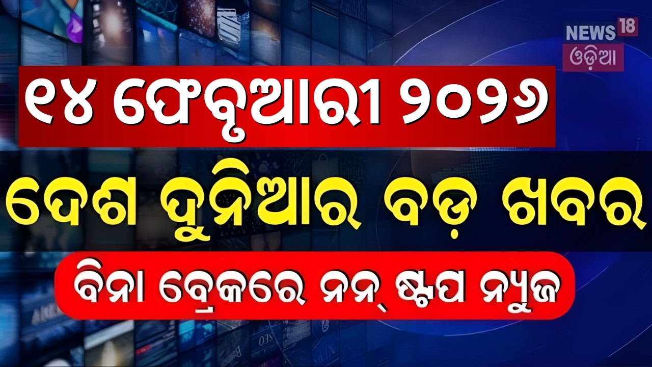 ଖବର ଫଟାଫଟ | Khabar Fatafat | Speed News | India vs Pakistan | T20 World Cup News | Rajyasabha News