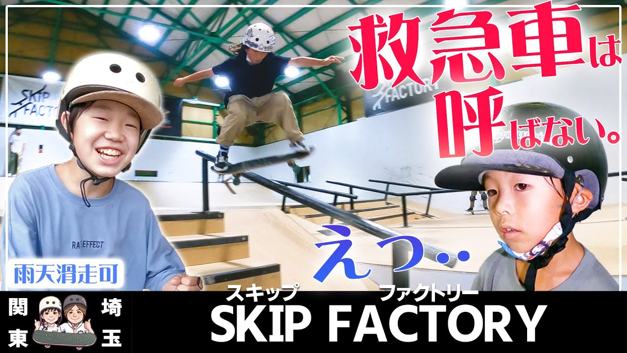#46 Skate Park | 埼玉 