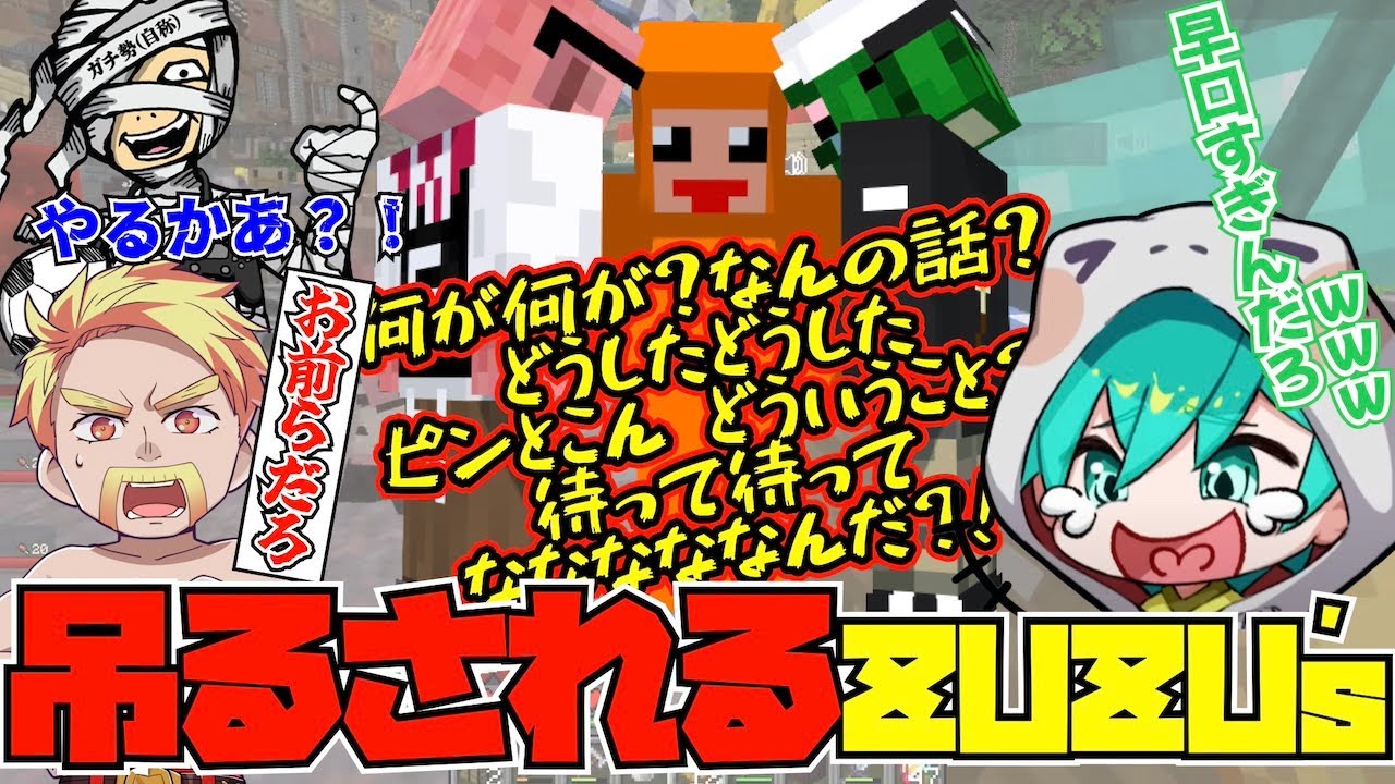 【切り抜き】突如目の前に現れたボスに大荒れ！！即座に吊るされるZUZU's【ひりつけ黄昏の森2025】