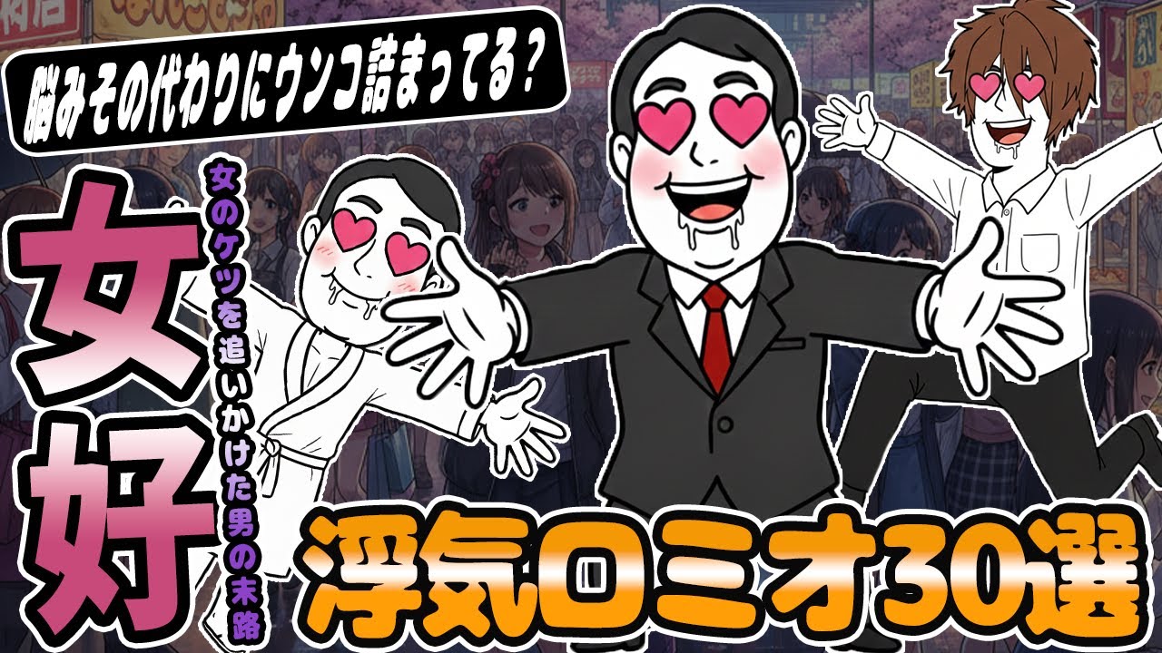 ロミオ【30選】女に目がない浮気男たちの無様で哀れな復縁メッセージが滅茶苦茶すぎた→スレ民「頭沸いてるｗ」【2chゆっくり解説】