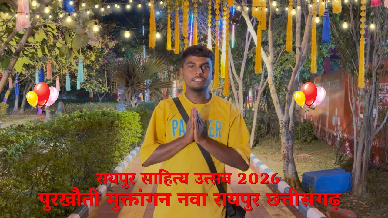 Purkhauti muktangan nava Raipur ❤️ raipur sahitya utshav Adi se anadi tak 23 January se 25 January  