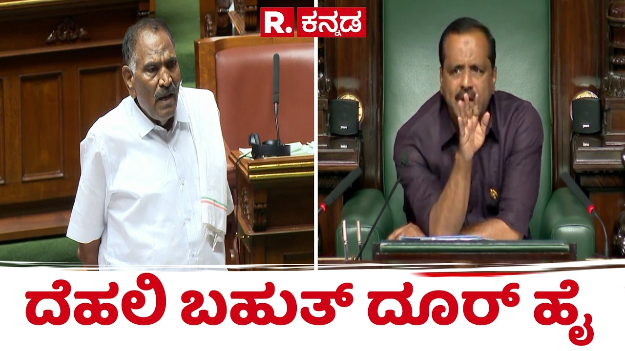 Karnataka Legislative Assembly Session:  ದೆಹಲಿ ಬಹುತ್​ ದೂರ್​ ಹೈ | Shivalinge Gowda