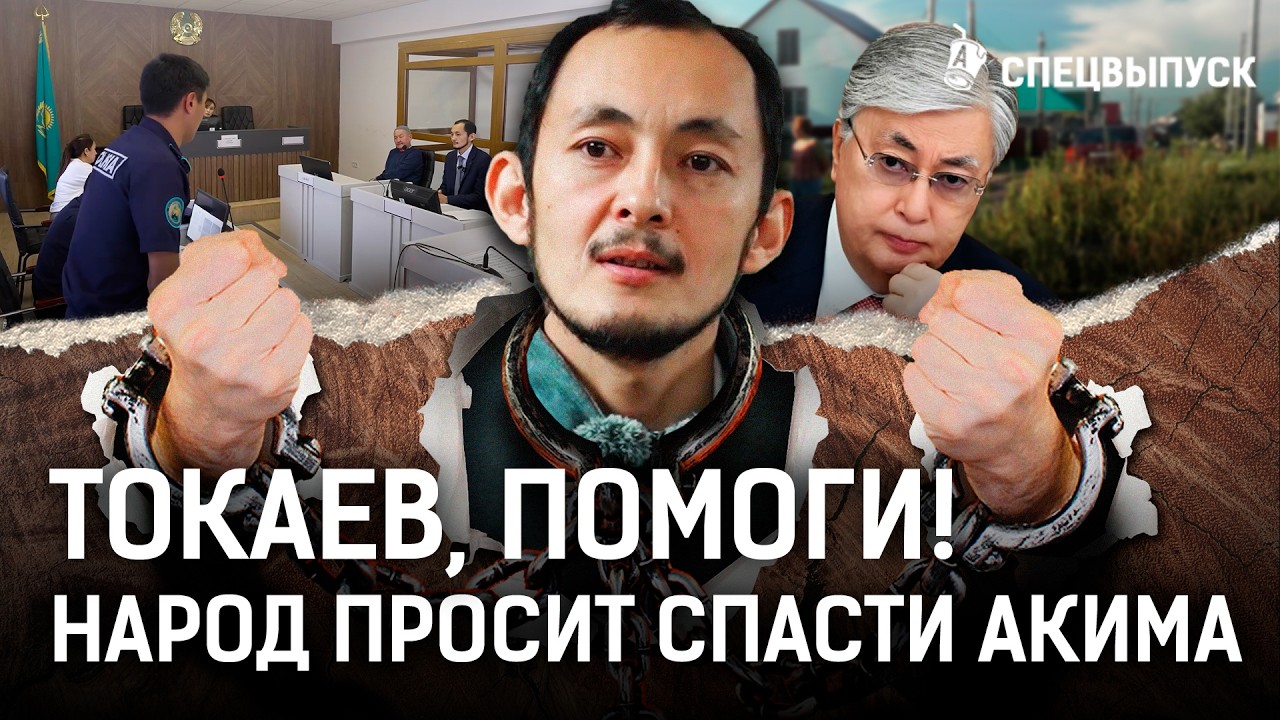 Кто хочет посадить порядочного акима? Главу Бесколя защищает все село?