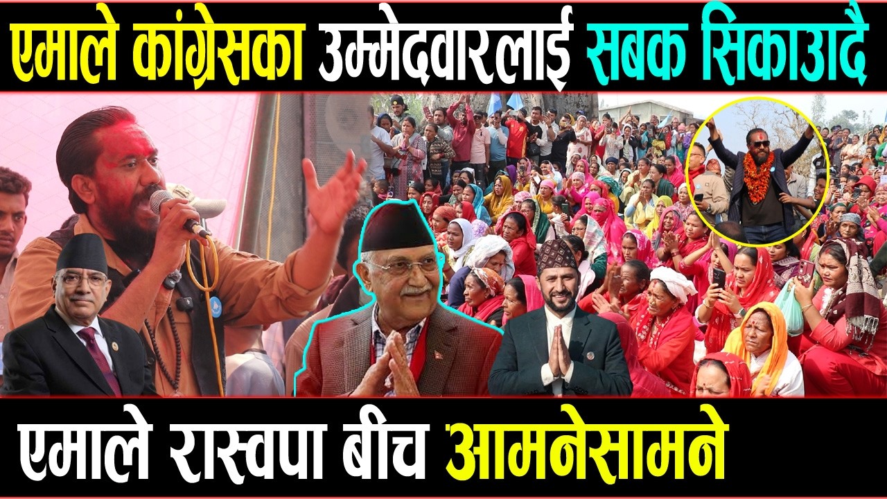 बाँकेका जनताले लालपुर्जा र घर पाउँछन् भने भोट कांग्रेस एमालेलाई खगेन्द्र सुनार | Metro Nepal