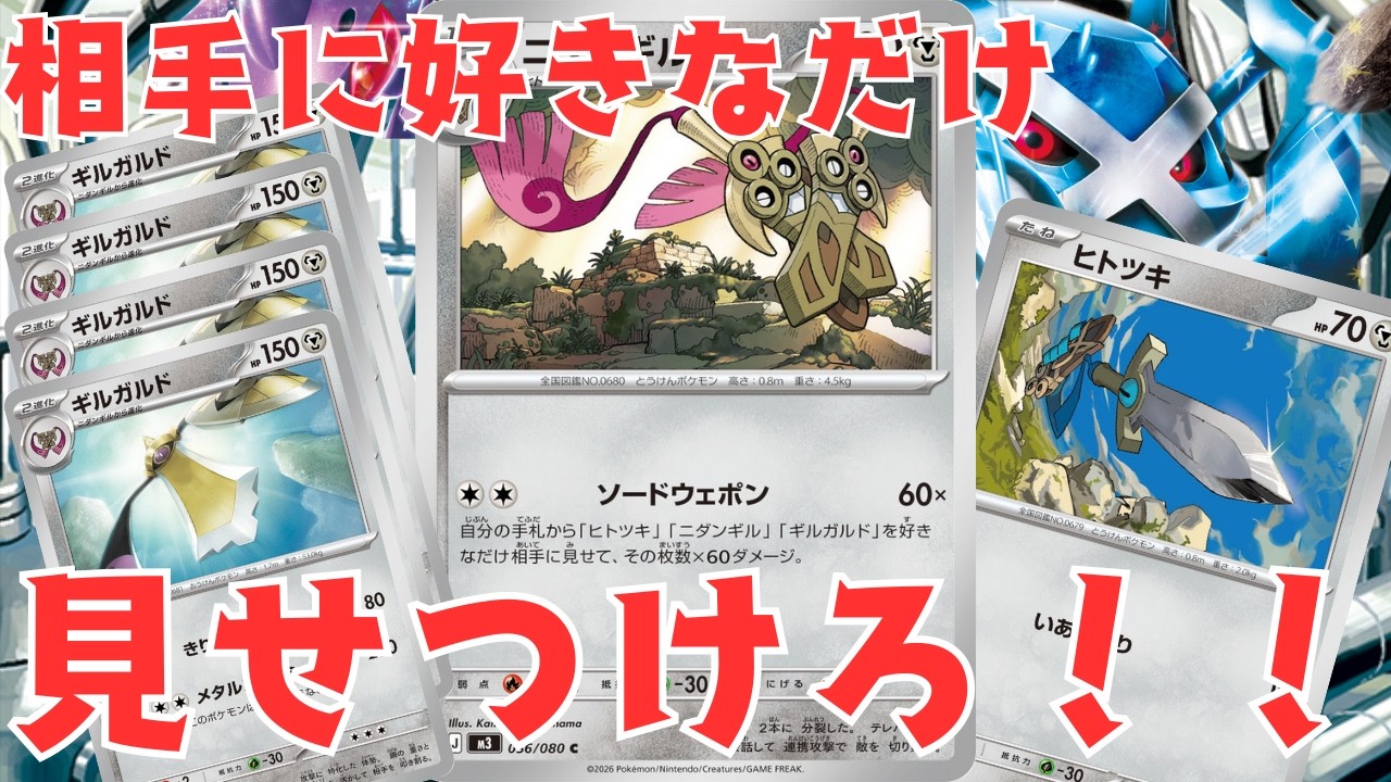 【ポケカ/対戦】見つけろソードウェポン！！ニダンギルで魅せてくれ！！