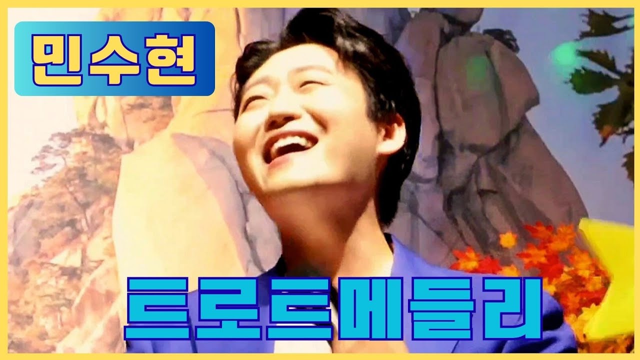 #트로트메들리 #민수현 #삼각산 한마당축제 