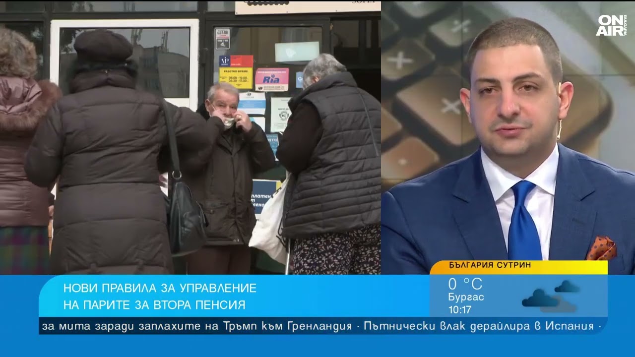 Какво трябва да знаем за новите правила за втората пенсия?