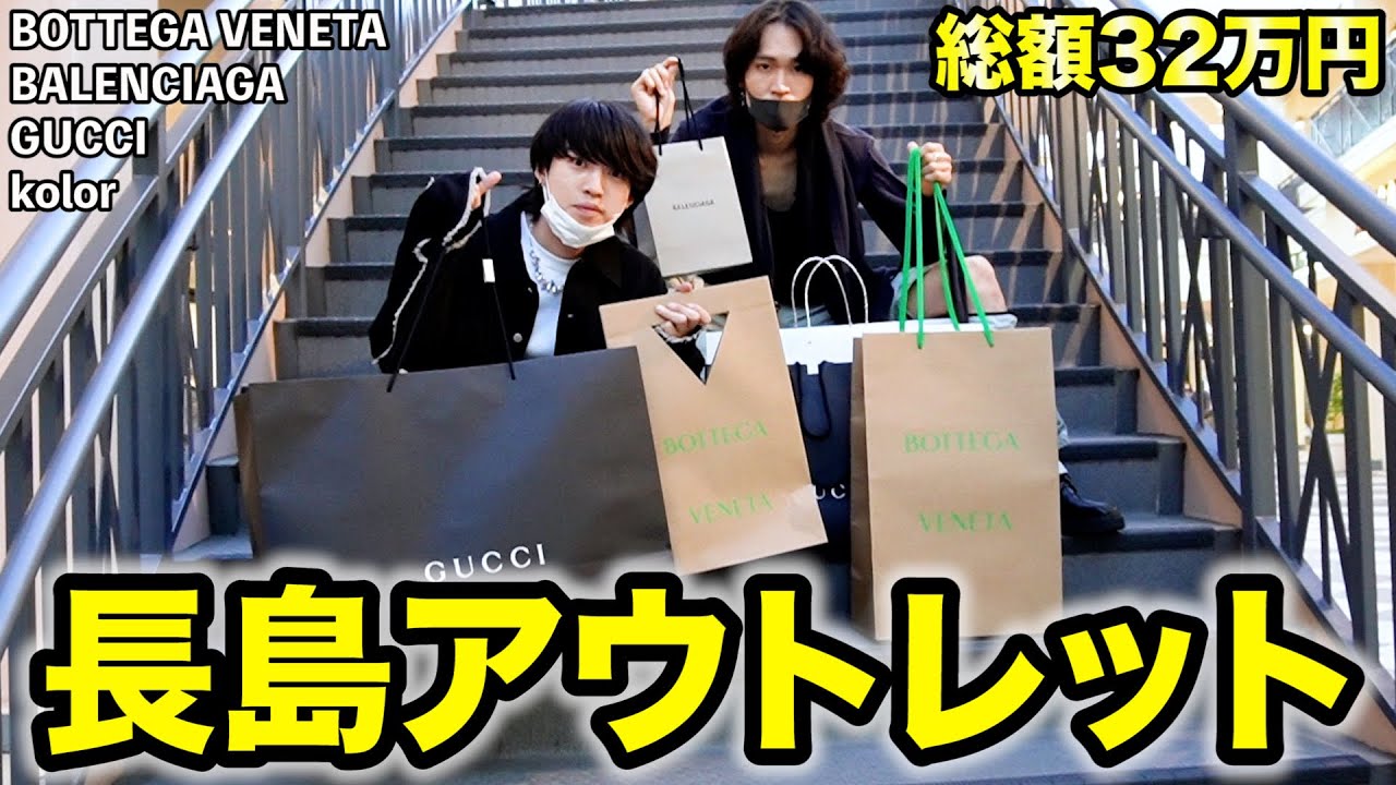 【こんな安いん!?】アウトレットでハイブラ爆買い inジャズドリーム長島