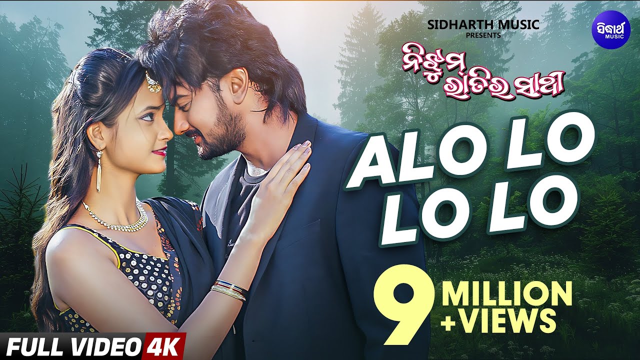 ALO LO LO LO (Female) | ROMANTIC ODIA FILM SONG | NIJHUM RAATIRA SAATHI | JYOTI & TAMANNA
