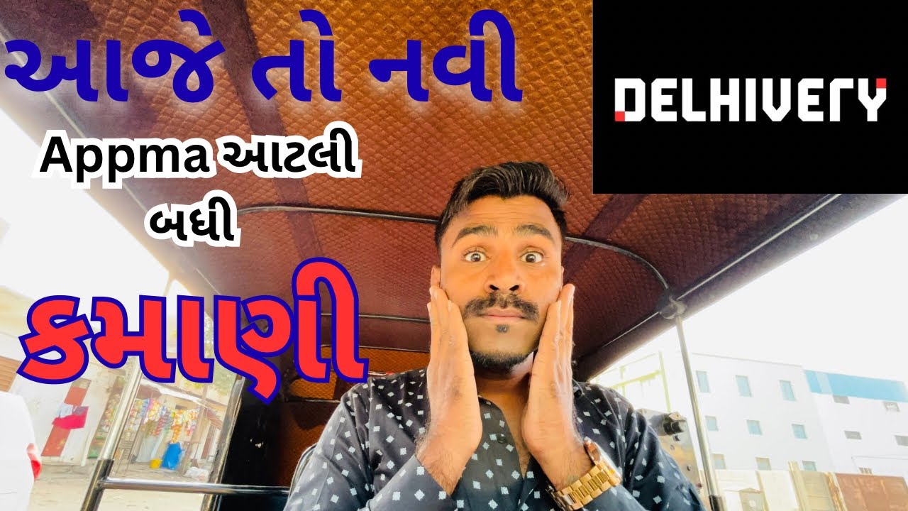 આજે તો નવી App એ કમાલ કરી દીધી 😲 | પહેલી જ દિનમાં આટલી બધી કમાણી #viral #vlog 