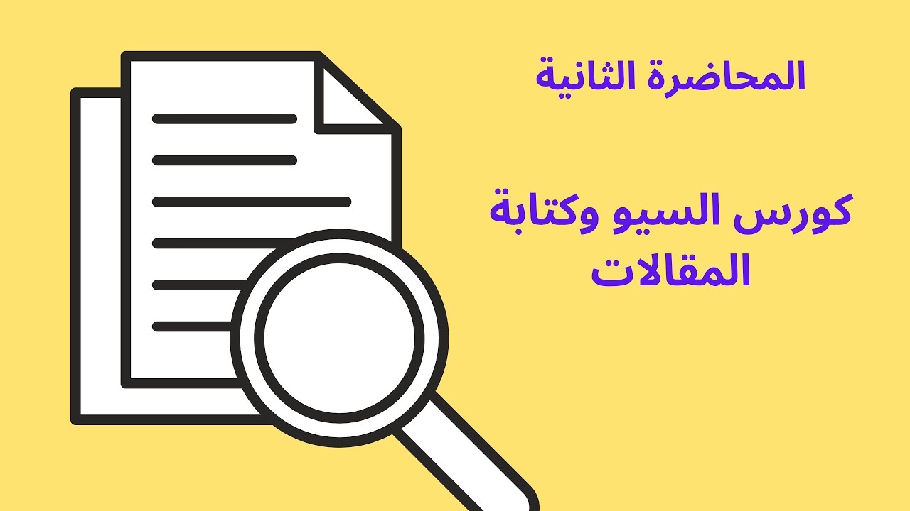 الفرق بين ووردبريس وبلوجر - المحاضرة الثانية
