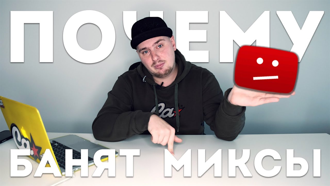 10 способов избежать блокировки вашего микса на YouTube | ERRORRopinion