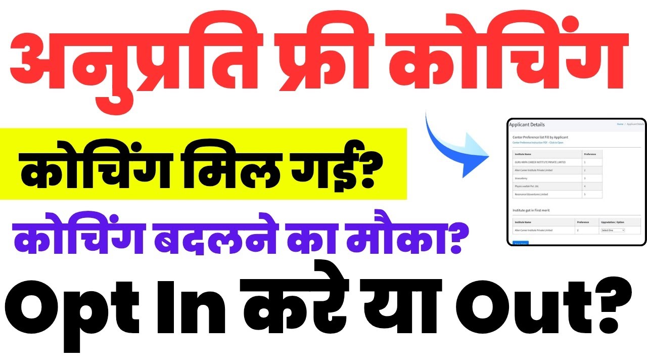 CM Anuprati Coaching Yojana Merit List 2025 || CM Free Coaching Kaise Change kre?