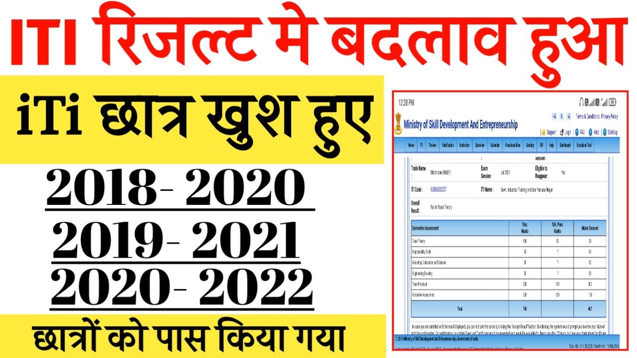 आई टी आई रिजल्ट में बदलाव | iti result 2022 new update || iti second year result kab aayega #iti