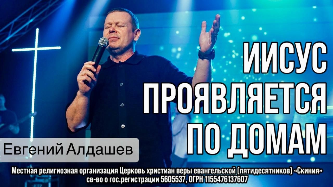 Евгений Алдашев 08/03/26г. 