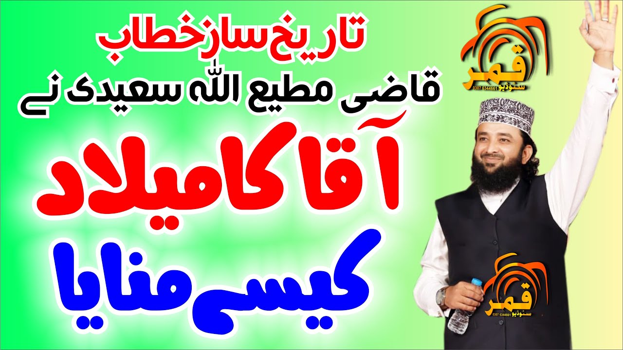 Latest Bayan Aaqa Ka Melad (PBUH) Qazi Matiullah Saeedi 2020 Beautifull Hindi Takrir By Qamar Studio