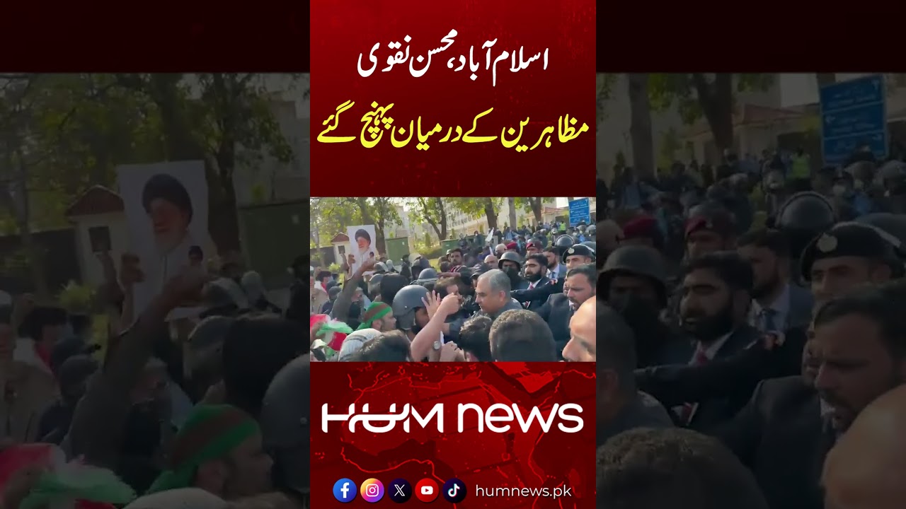 Islamabad Protest Update &mdash; Interior Minister Mohsin Naqvi Reaches | Hum News | Pakistan