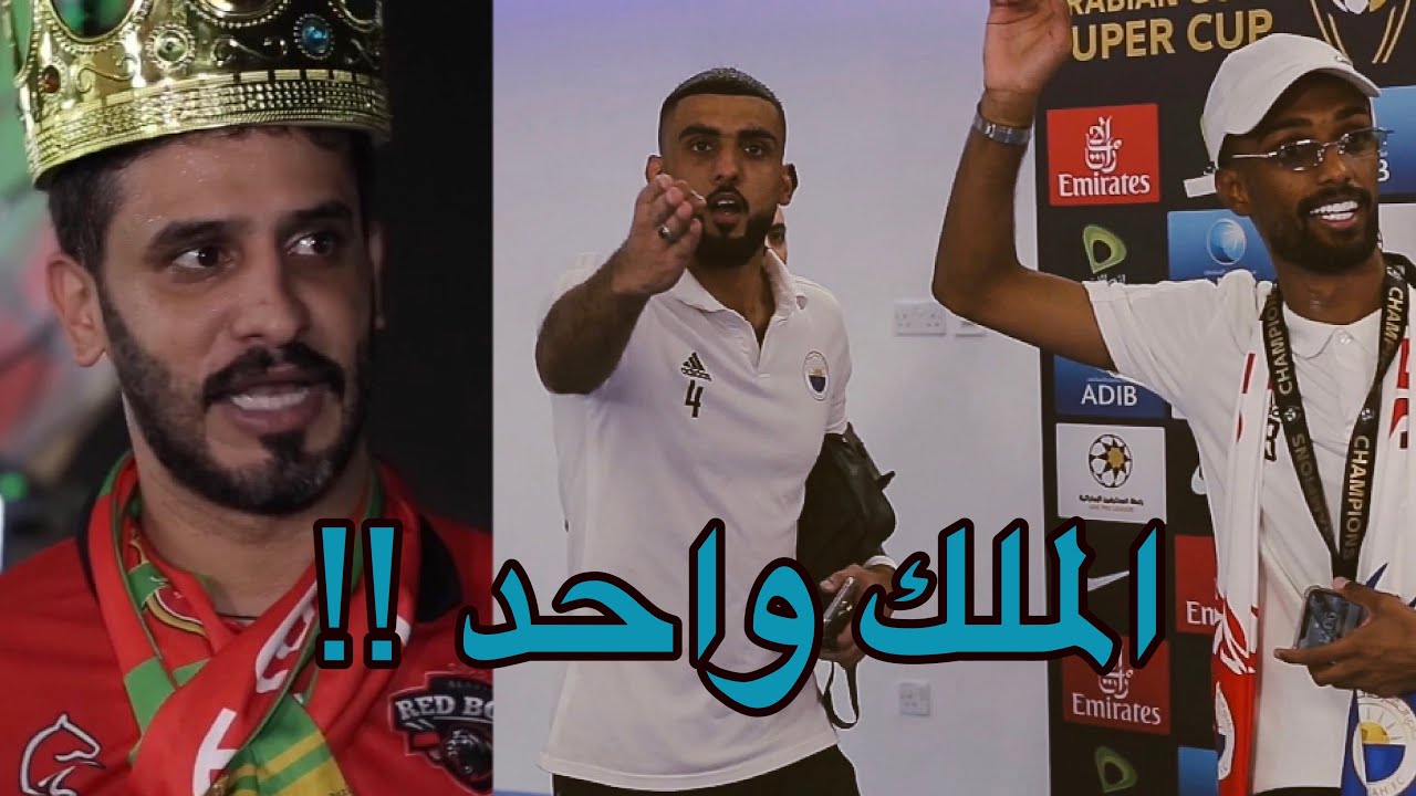الملك واحد !