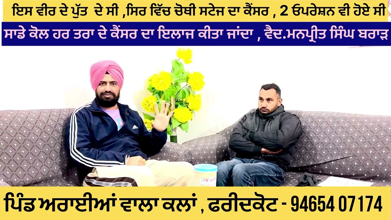 10 ਸਾਲ ਦੇ ਬੱਚੇ ਦੇ ਸਿਰ ਵਿੱਚ ਸੀ,ਚੋਥੀ ਸਟੇਜ ਦਾ ਕੈਂਸਰ(CANCER)2 ਆਪਰੇਸ਼ਨ ਸਿਰ ਦੇ ਹੋਗੇ ਸੀ,ਸੁਣੋ ਪਿਤਾ ਦੀ ਜੁਬਾਨੀ