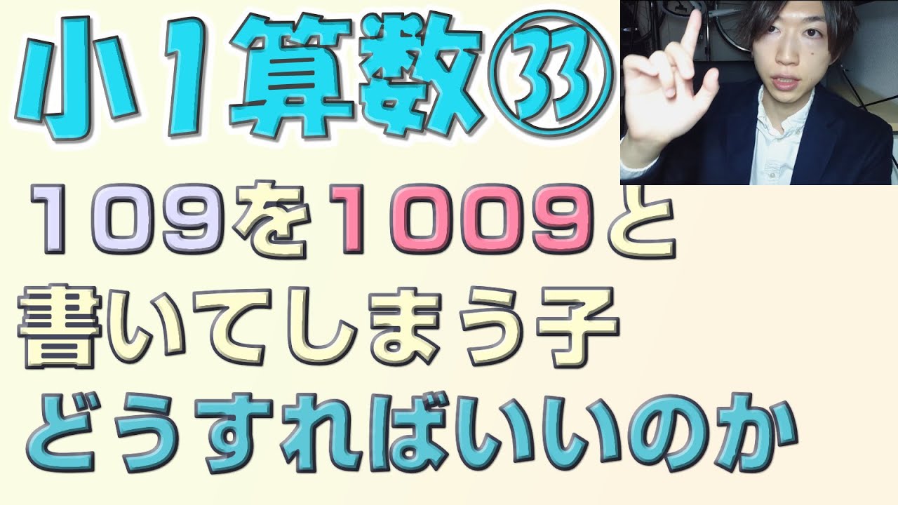 【小1算数㉝】100より大きい数はどうやって教えればいいの？
