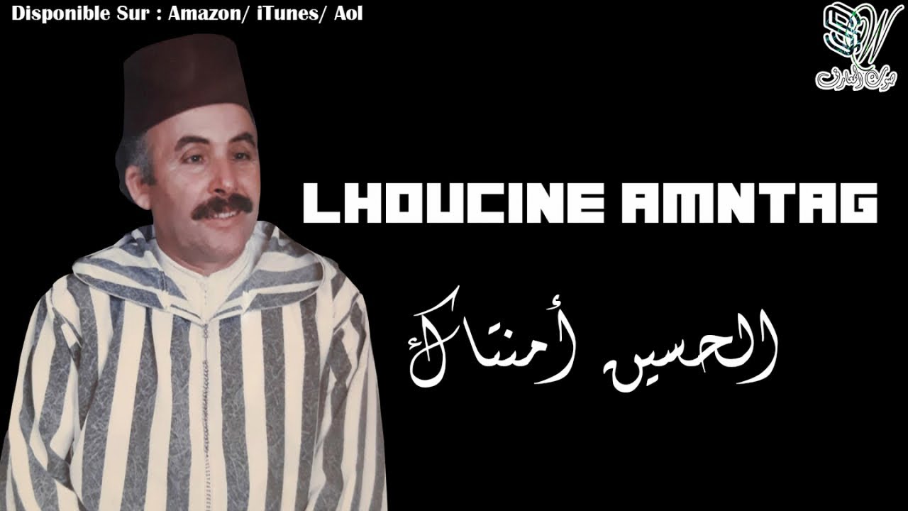 Lhoucine Amantag - Mohamed Abolanwar - الحسين أمنتاك
