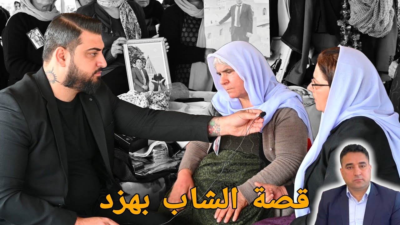 قصة الشاب بهزاد العراقي الذي غادرالحياة قهرا على اطفاله ال9 الذي سحبهم السوسيال في السويد