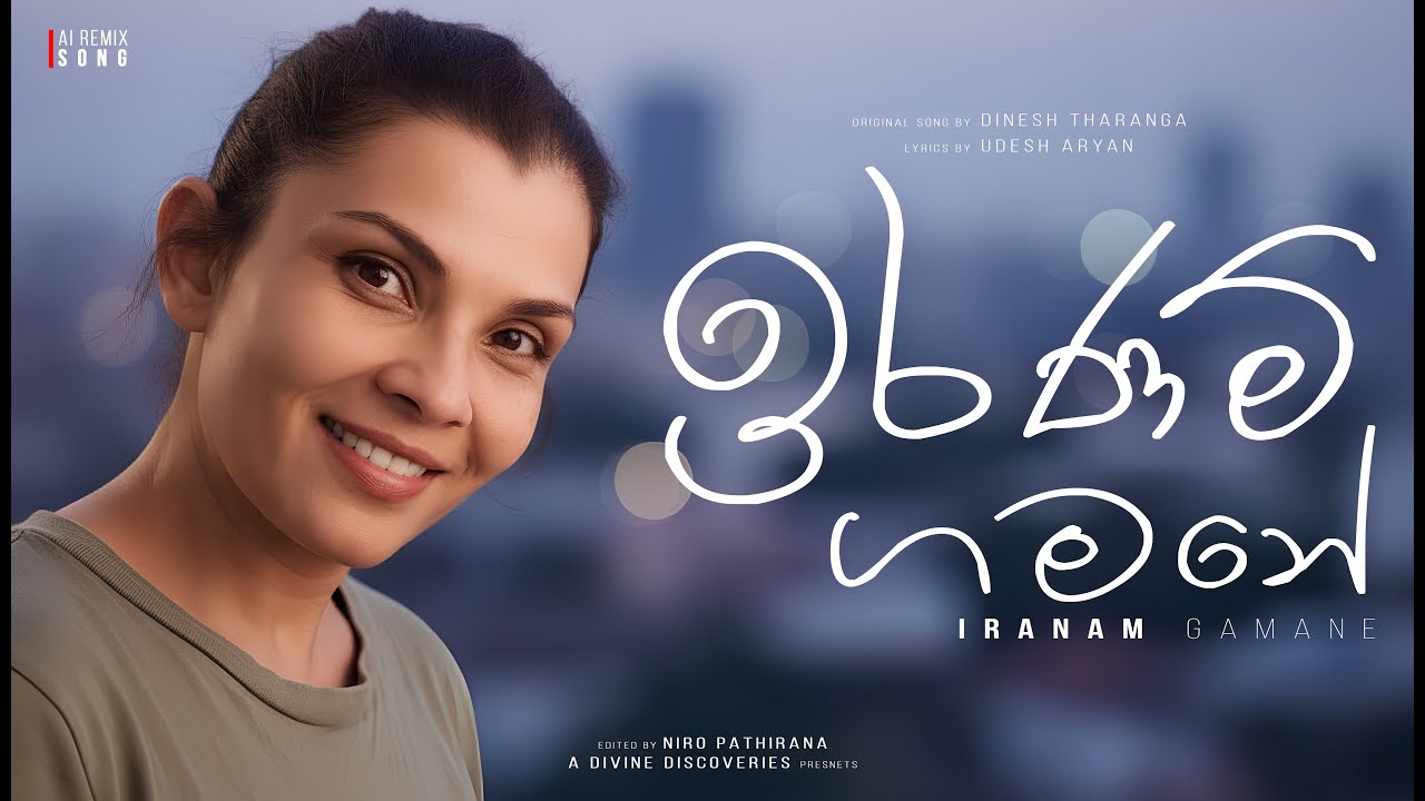 Iranam Gamane | Sinhala Song Cinematic Reinterpretation | AI Music Video
