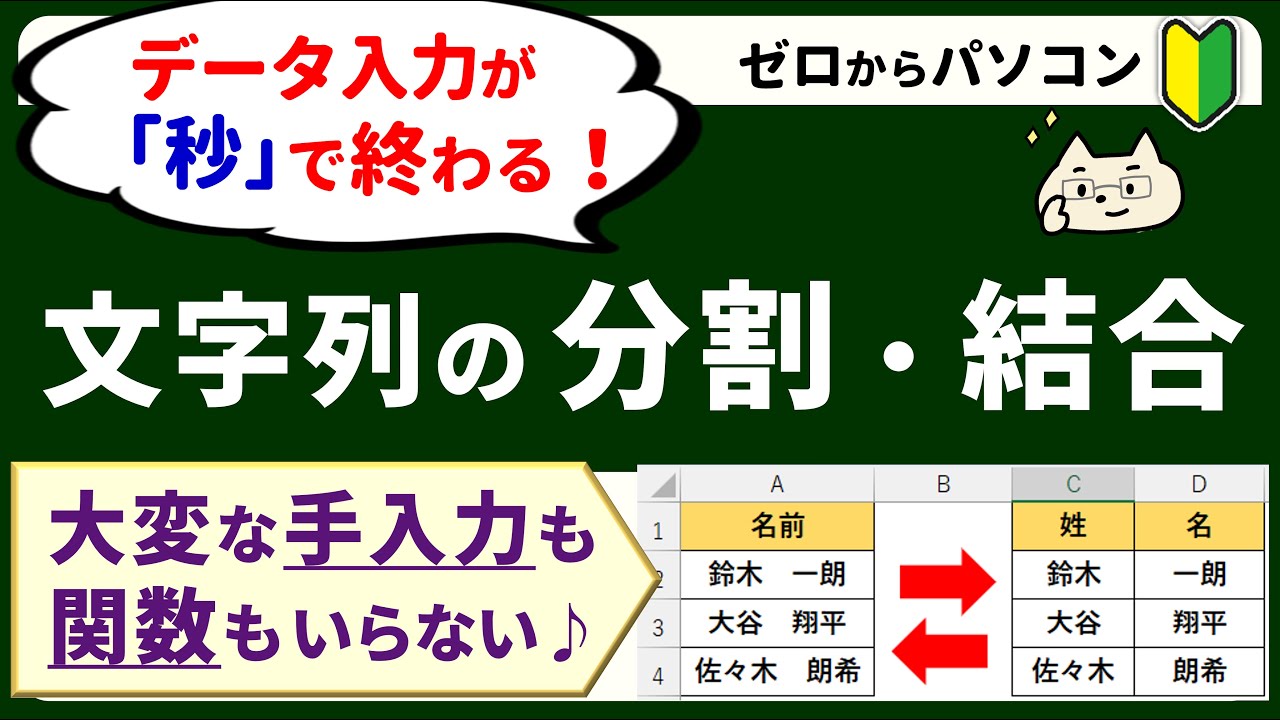 【データ入力が一瞬♪】フラッシュフィルで関数いらず！（Excel）