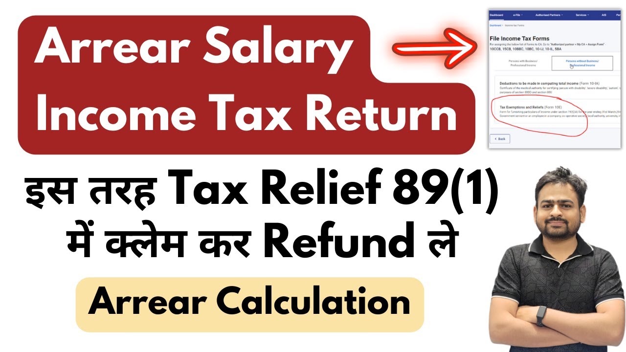 Arrear Salary Income Tax Return | Relief under Section 89(1) | Form10e Tax Relief under Section 89