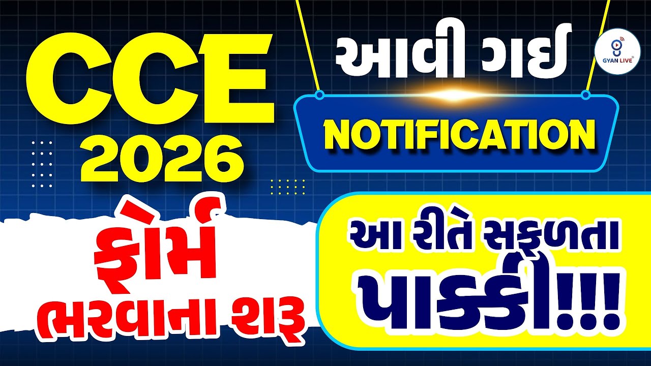 CCE 2026 આવી ગઈ NOTIFICATION | ફાર્મ ભરવાના શરૂ આ રીતે સફળતા પાક્કી !! | LIVE@11:45PM  #cce2026