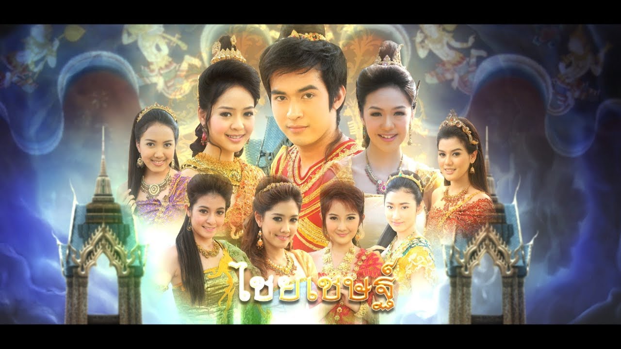 ไชยเชษฐ์ ตอนที่ 47