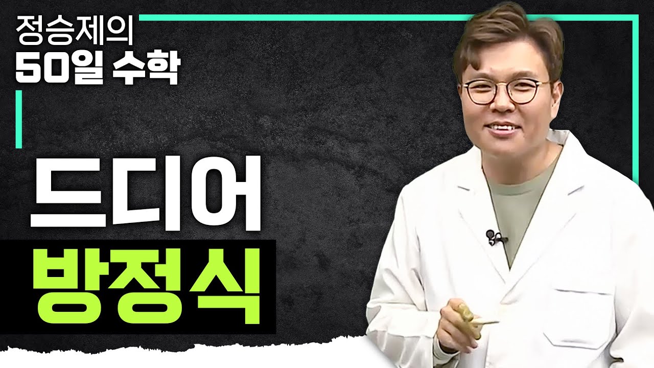 재밌는 거 왔다! 방정식 개념 종결💯 I 일차방정식 풀이 I 중1 수학 I 수학 기초 I#정승제의50일수학