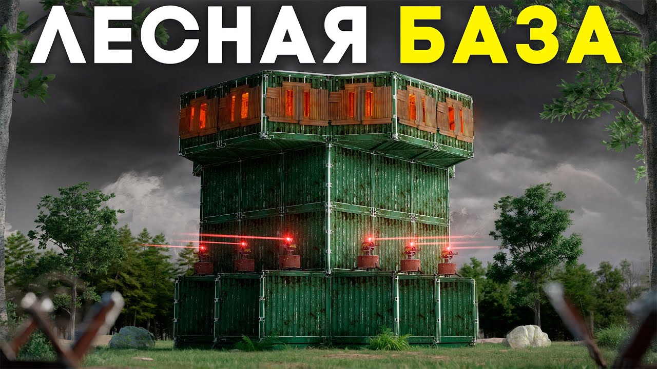 ЛЕСНАЯ БАЗА и БЕСКОНЕЧНЫЙ ДЕФ в Раст|Rust