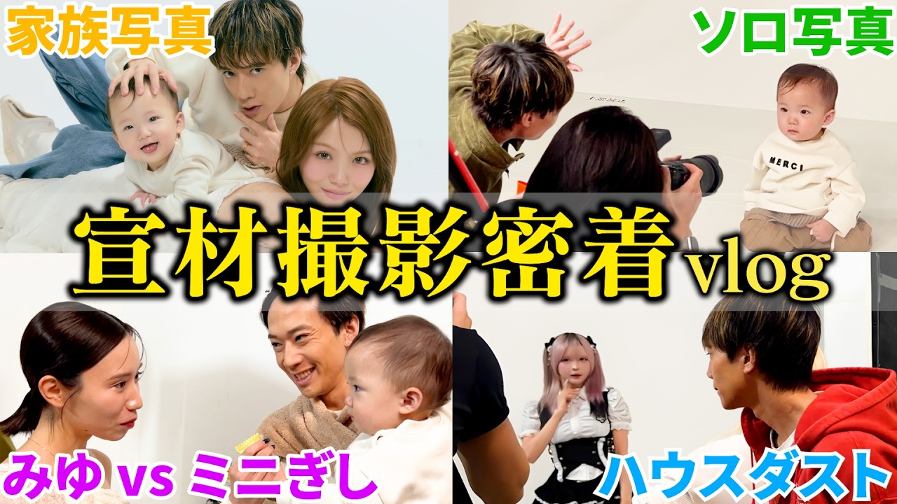 【Son】事務所の宣材撮影に密着しました