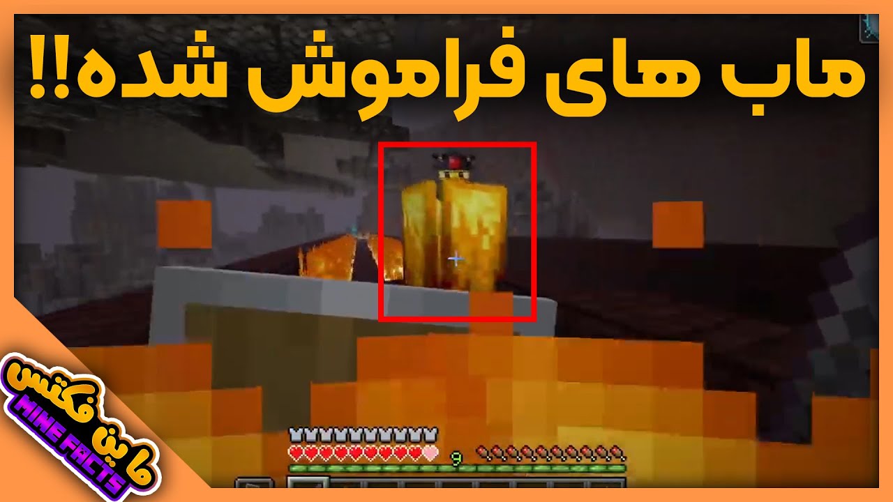 همه چیز در مورد ماب های فراموش شده ماینکرفت